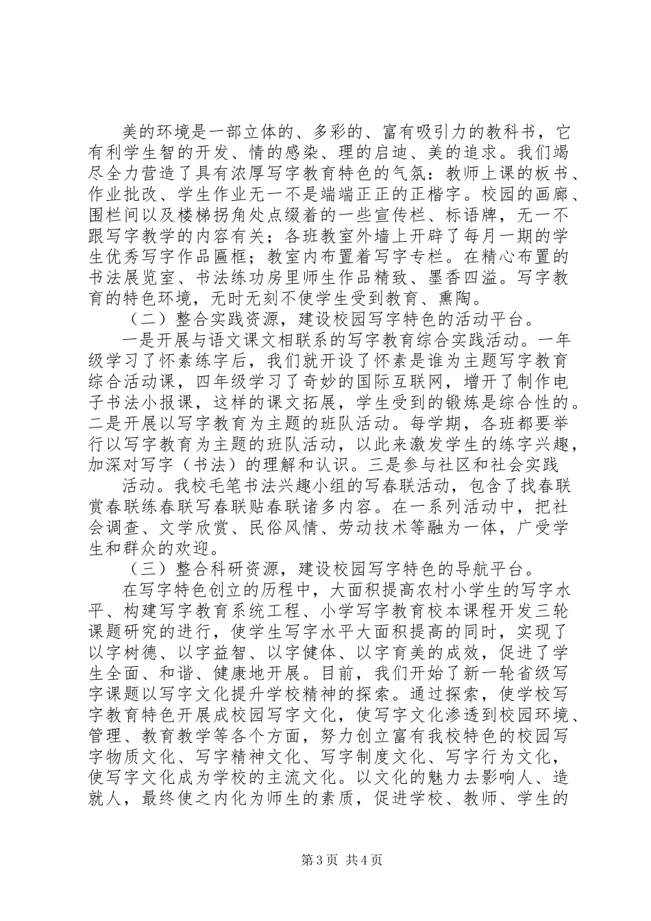 2023年学校特色创建工作报告.docx_第3页