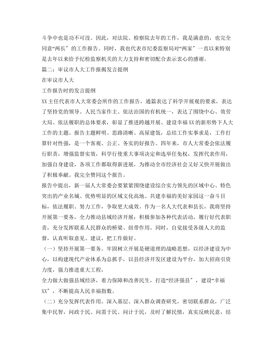 2023年县人大工作报告讨论.docx_第2页