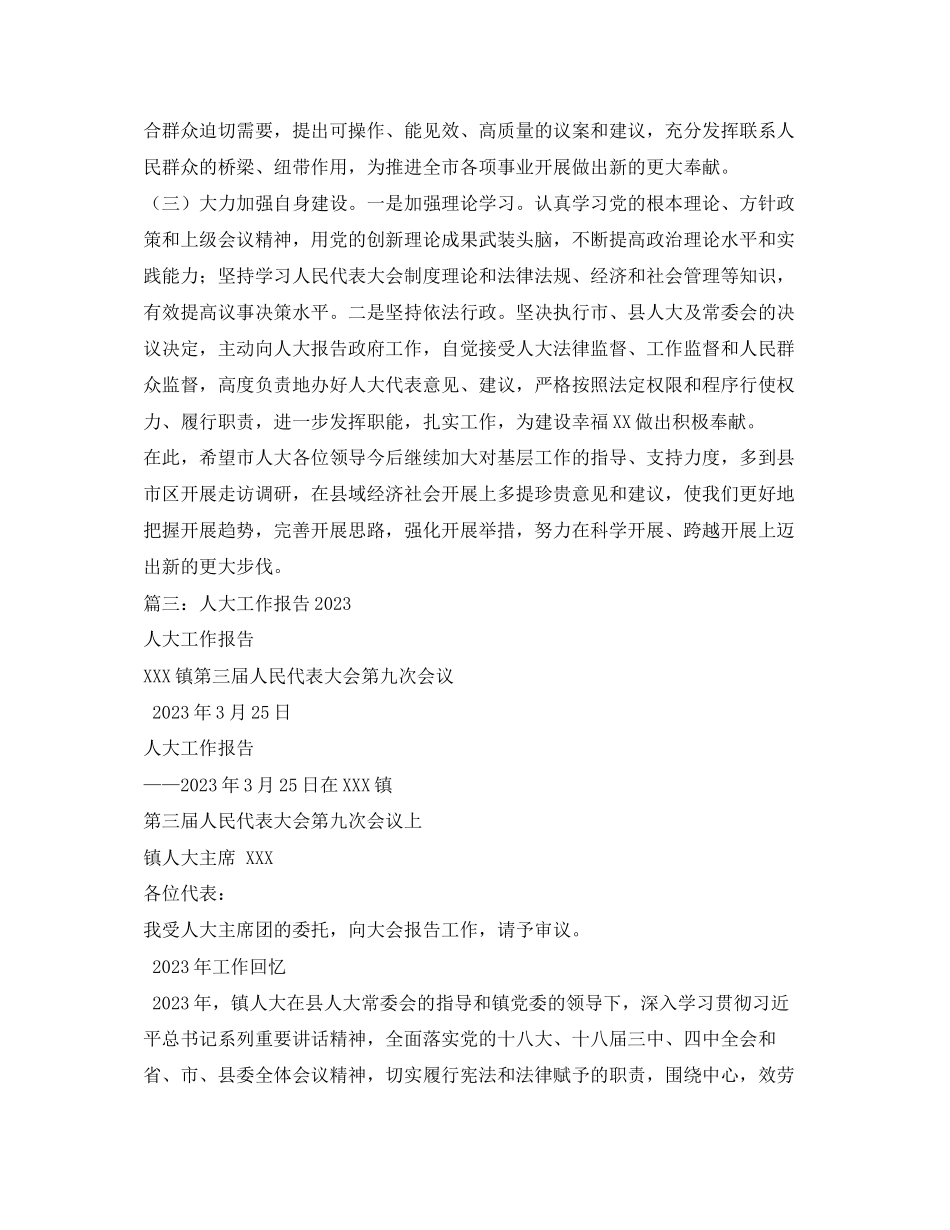 2023年县人大工作报告讨论.docx_第3页