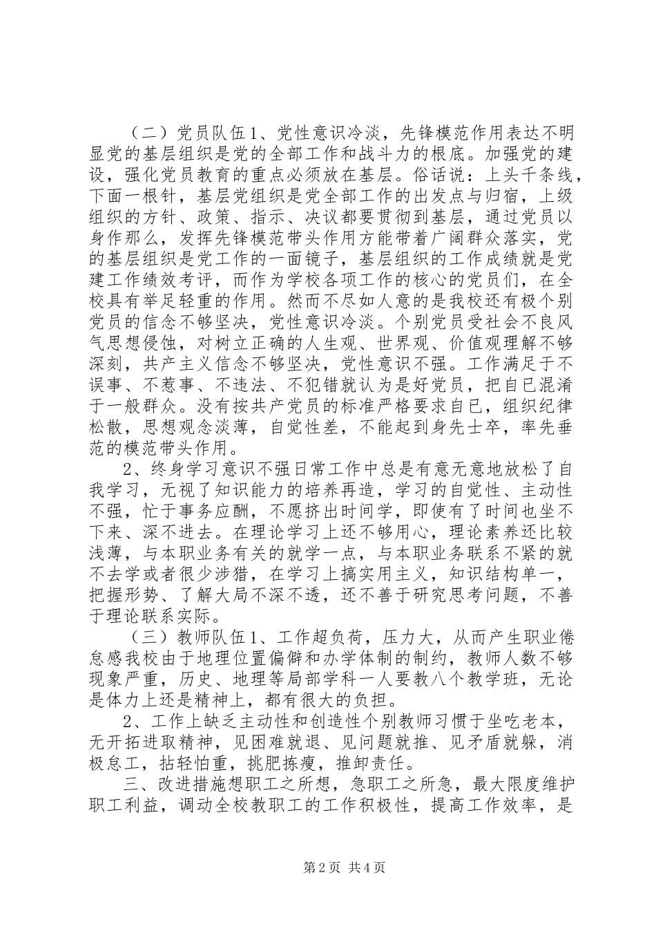 2023年学校群众路线调研报告.docx_第2页