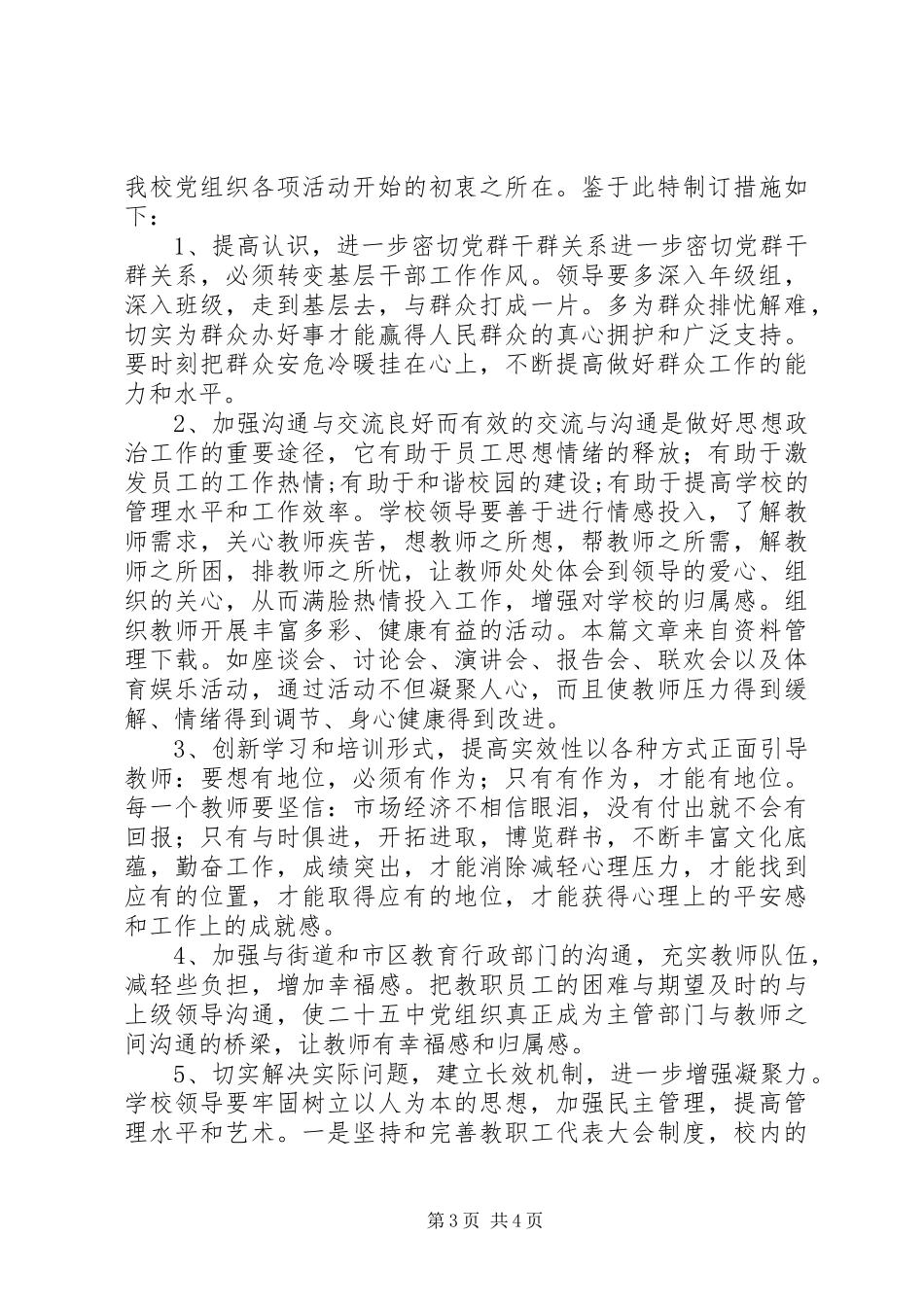 2023年学校群众路线调研报告.docx_第3页