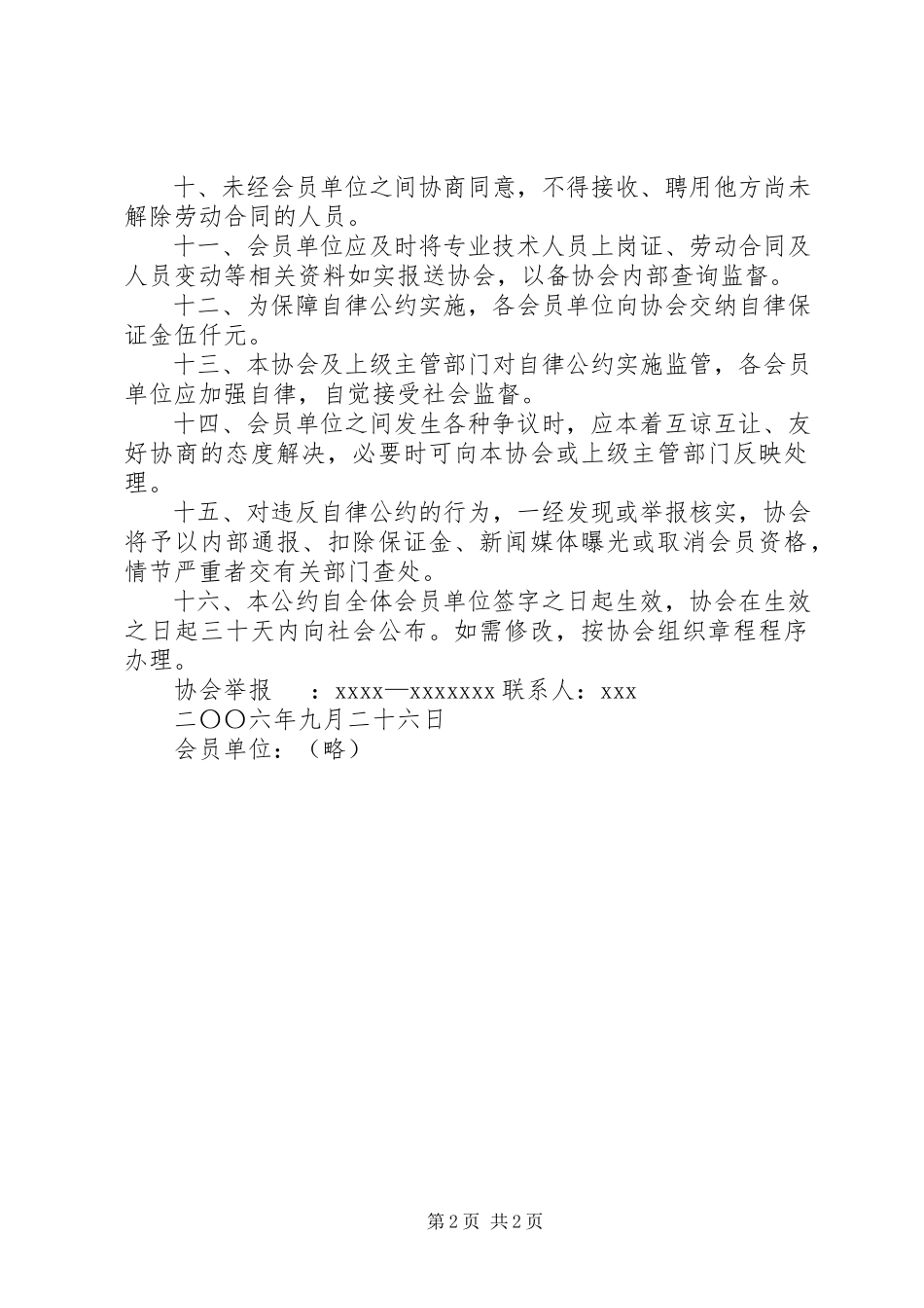 2023年市汽车服务行业协会自律公约.docx_第2页