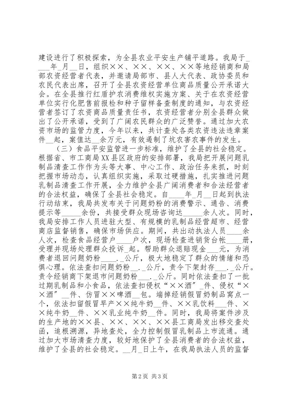 2023年县工商行政管理局述职报告.docx_第2页