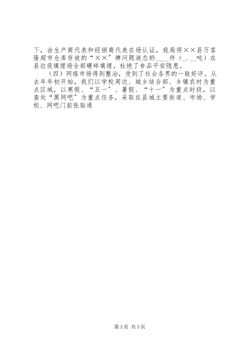 2023年县工商行政管理局述职报告.docx_第3页