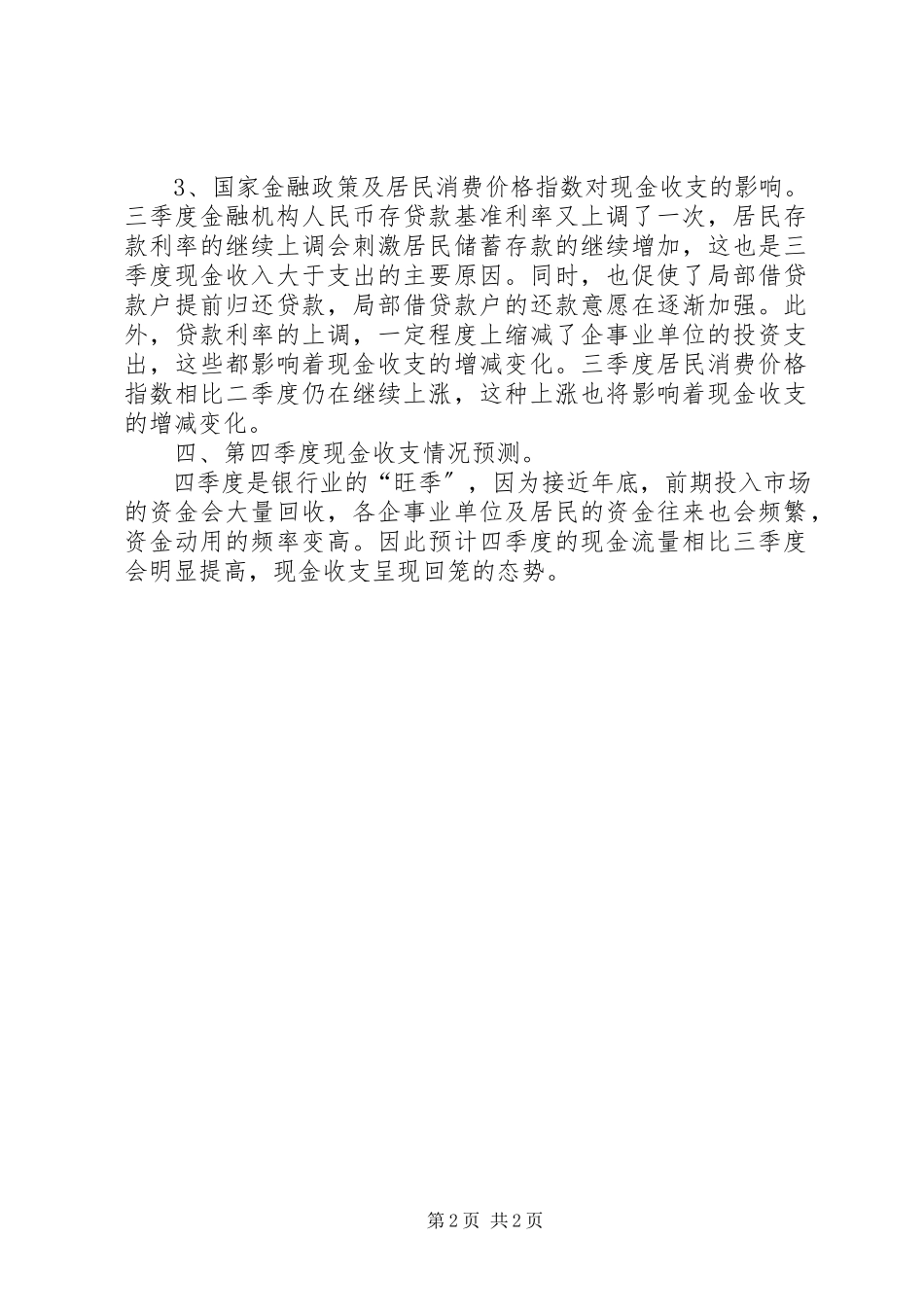 2023年现金收支分析报告.docx_第2页