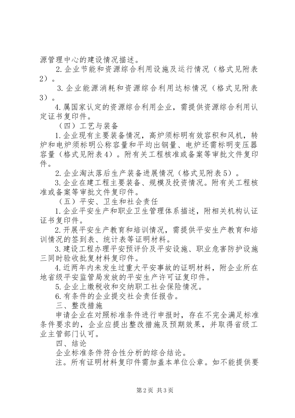 2023年钢铁行业规范条件申请报告.docx_第2页