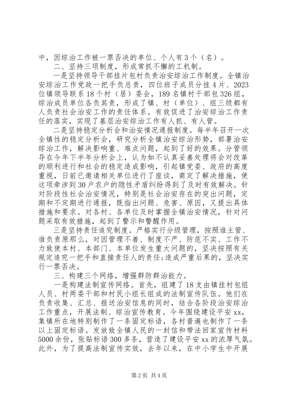 2023年综治部门述职报告.docx_第2页