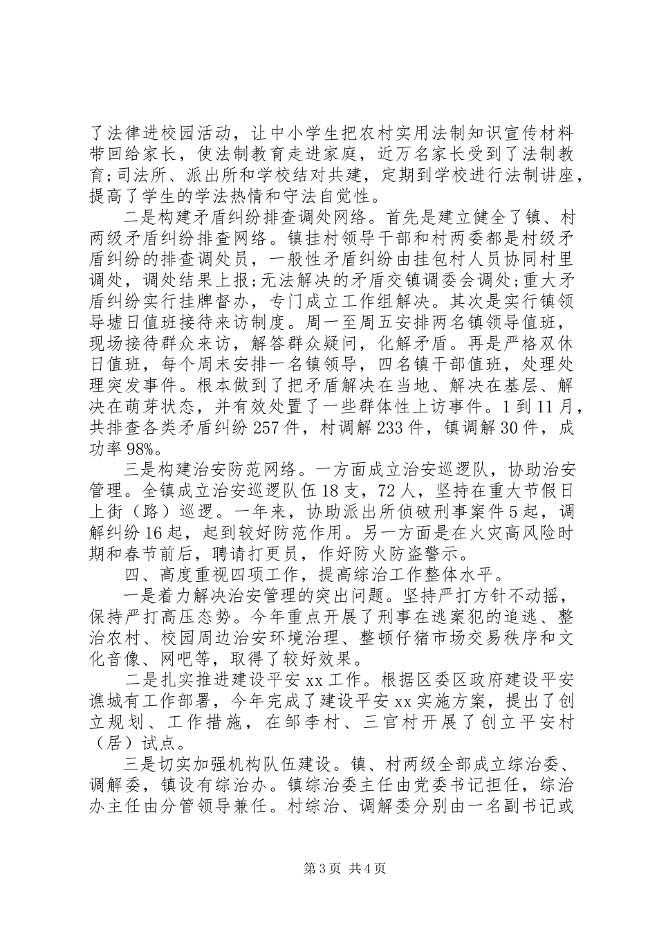 2023年综治部门述职报告.docx_第3页