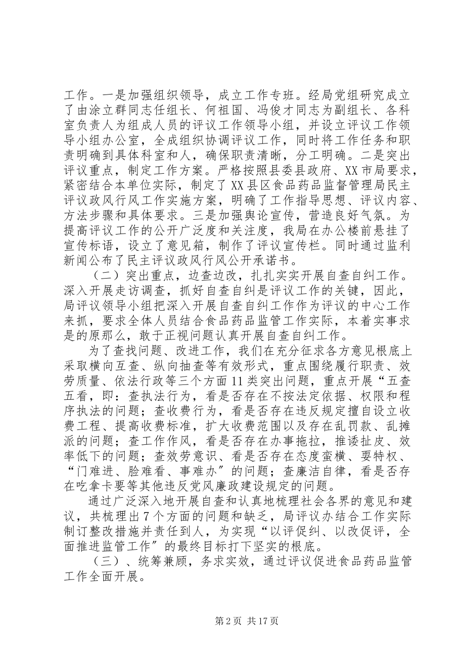 2023年开展人大评议工作的报告5篇.docx_第2页