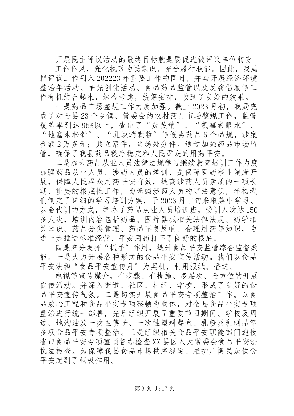 2023年开展人大评议工作的报告5篇.docx_第3页