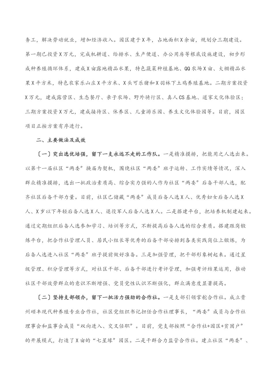 2023年社区脱贫攻坚与乡村振兴有效衔接工作调研报告.docx_第2页