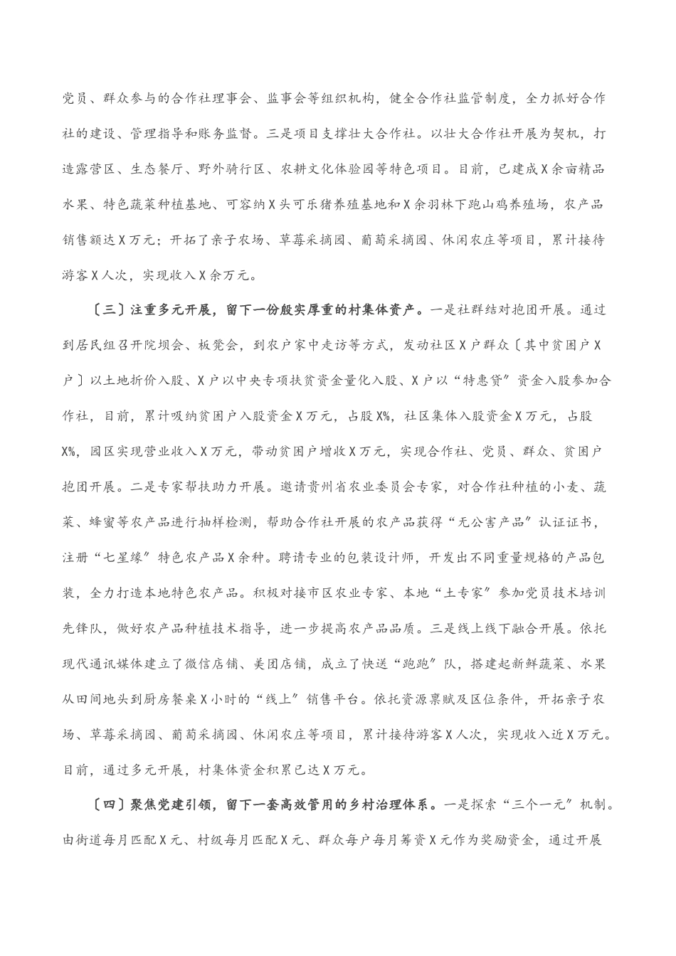 2023年社区脱贫攻坚与乡村振兴有效衔接工作调研报告.docx_第3页
