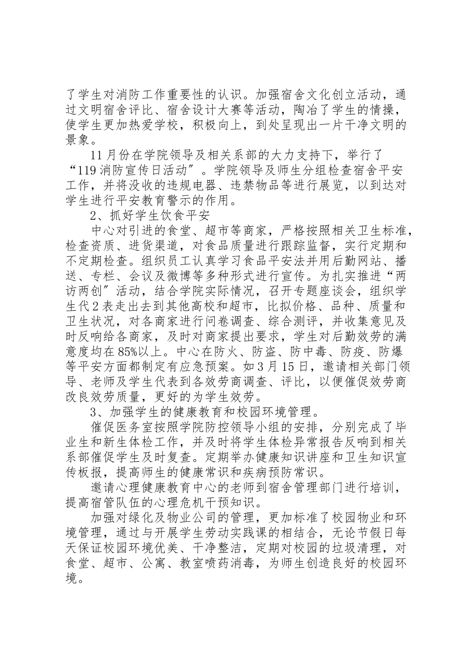 2023年年年综治自查报告.doc_第2页