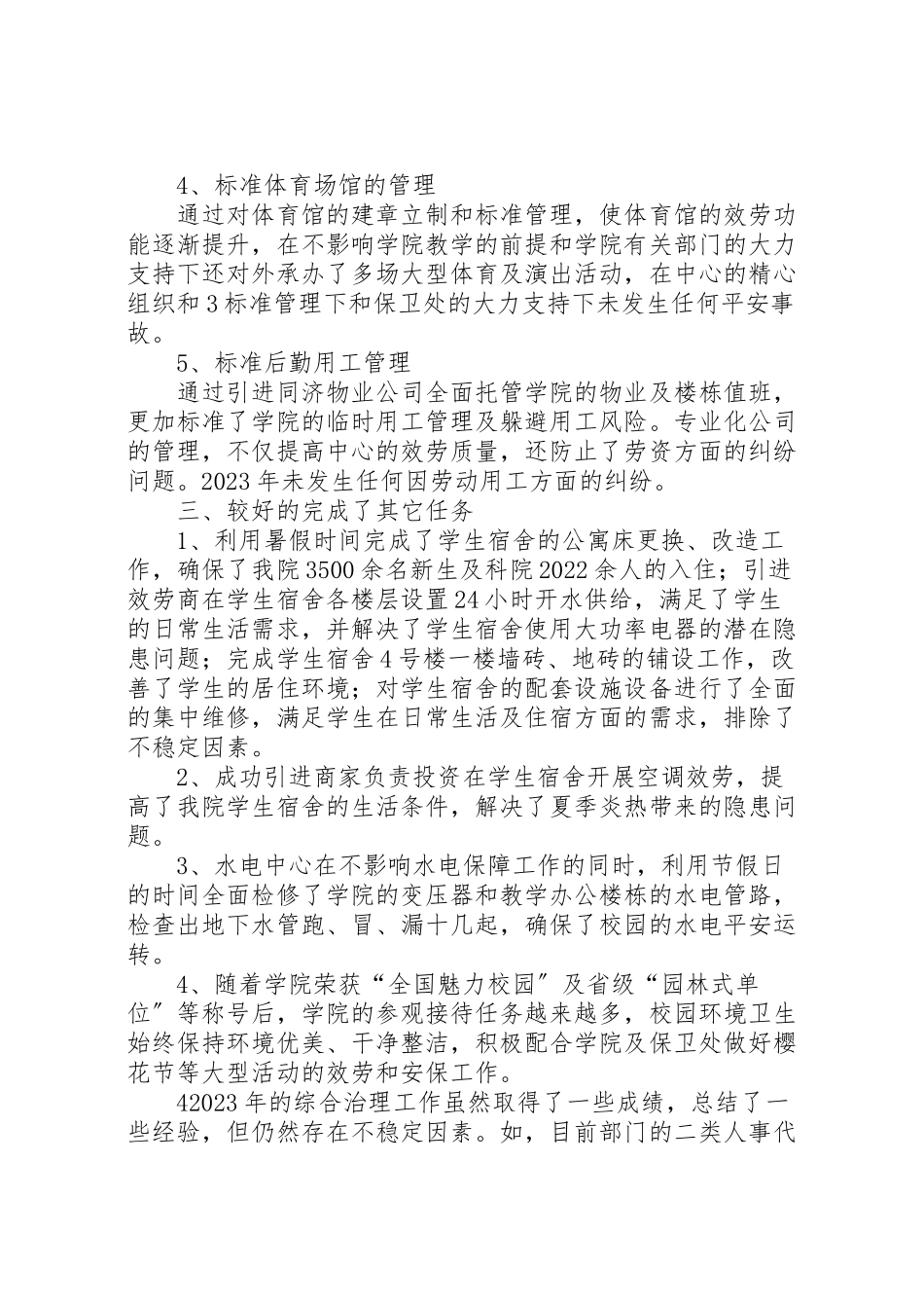 2023年年年综治自查报告.doc_第3页