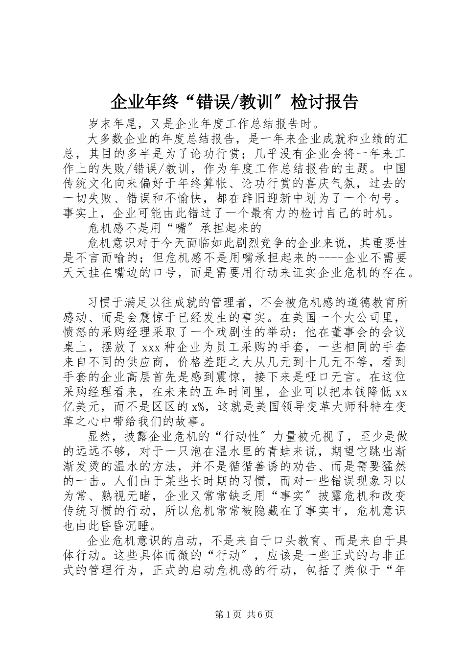 2023年教训”检讨报告.docx_第1页