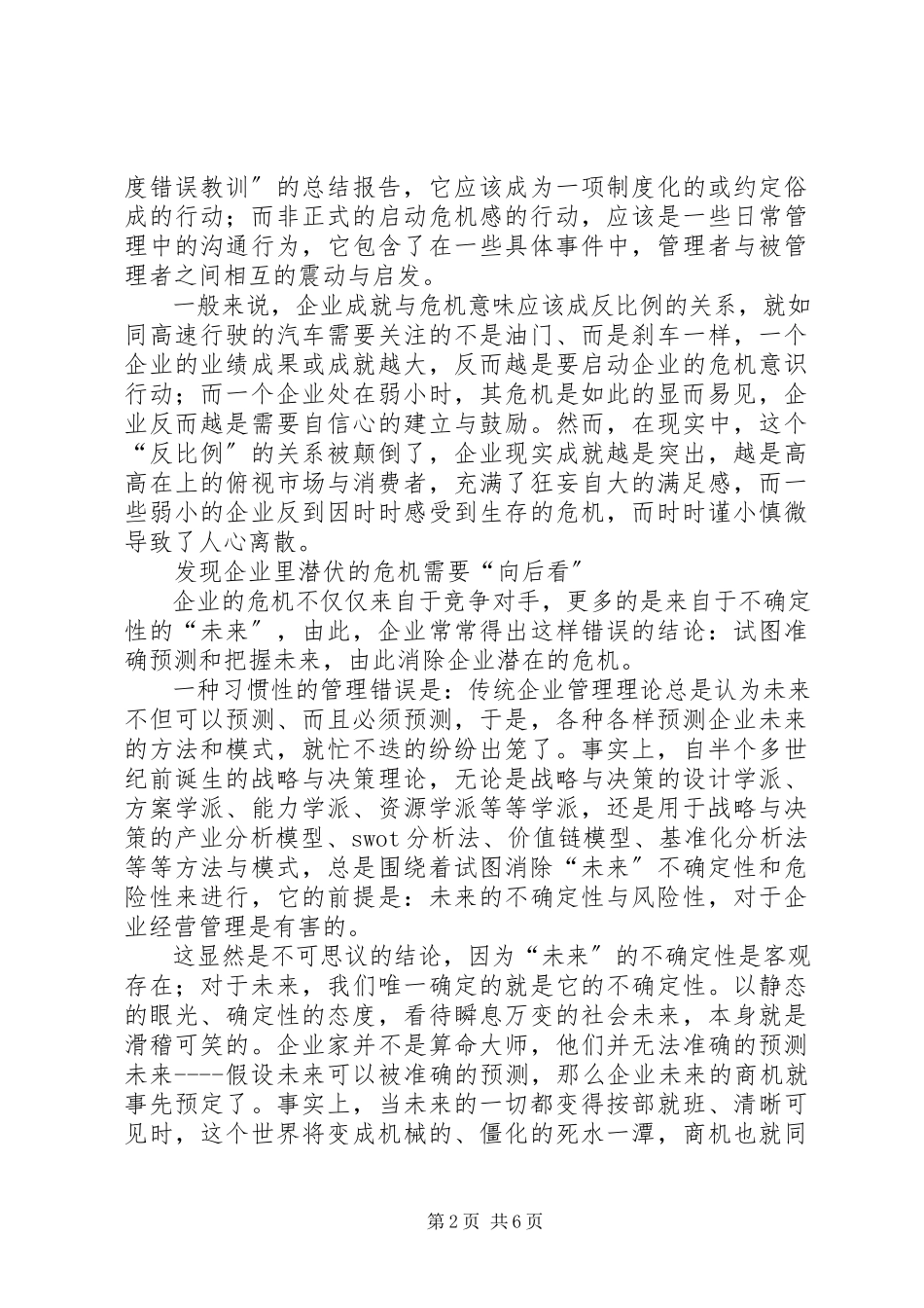 2023年教训”检讨报告.docx_第2页