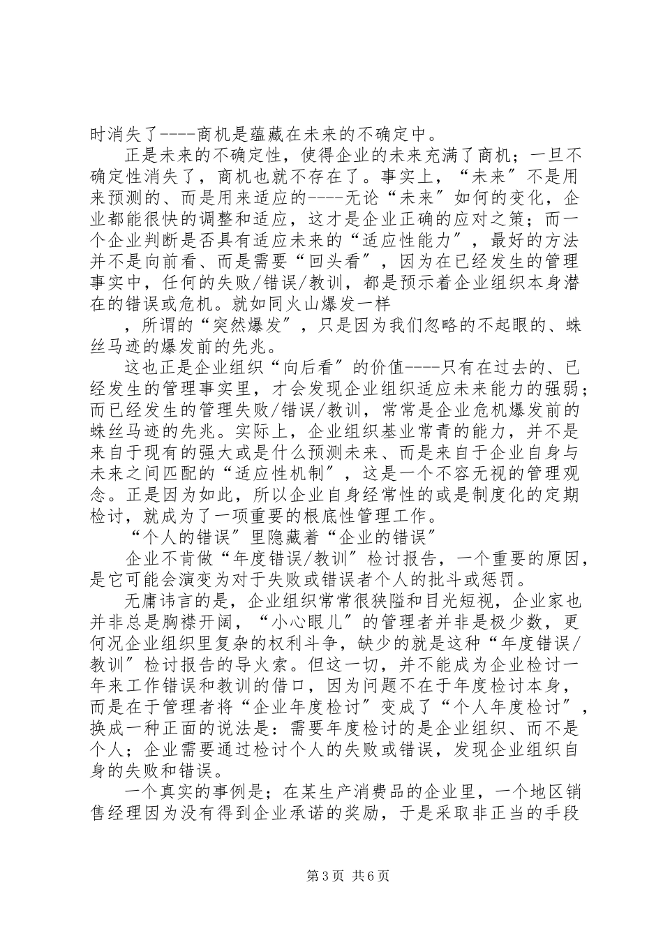 2023年教训”检讨报告.docx_第3页