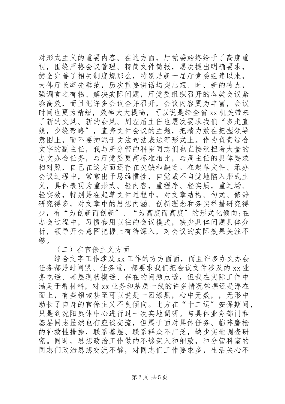 2023年政府党员个人自查报告.docx_第2页