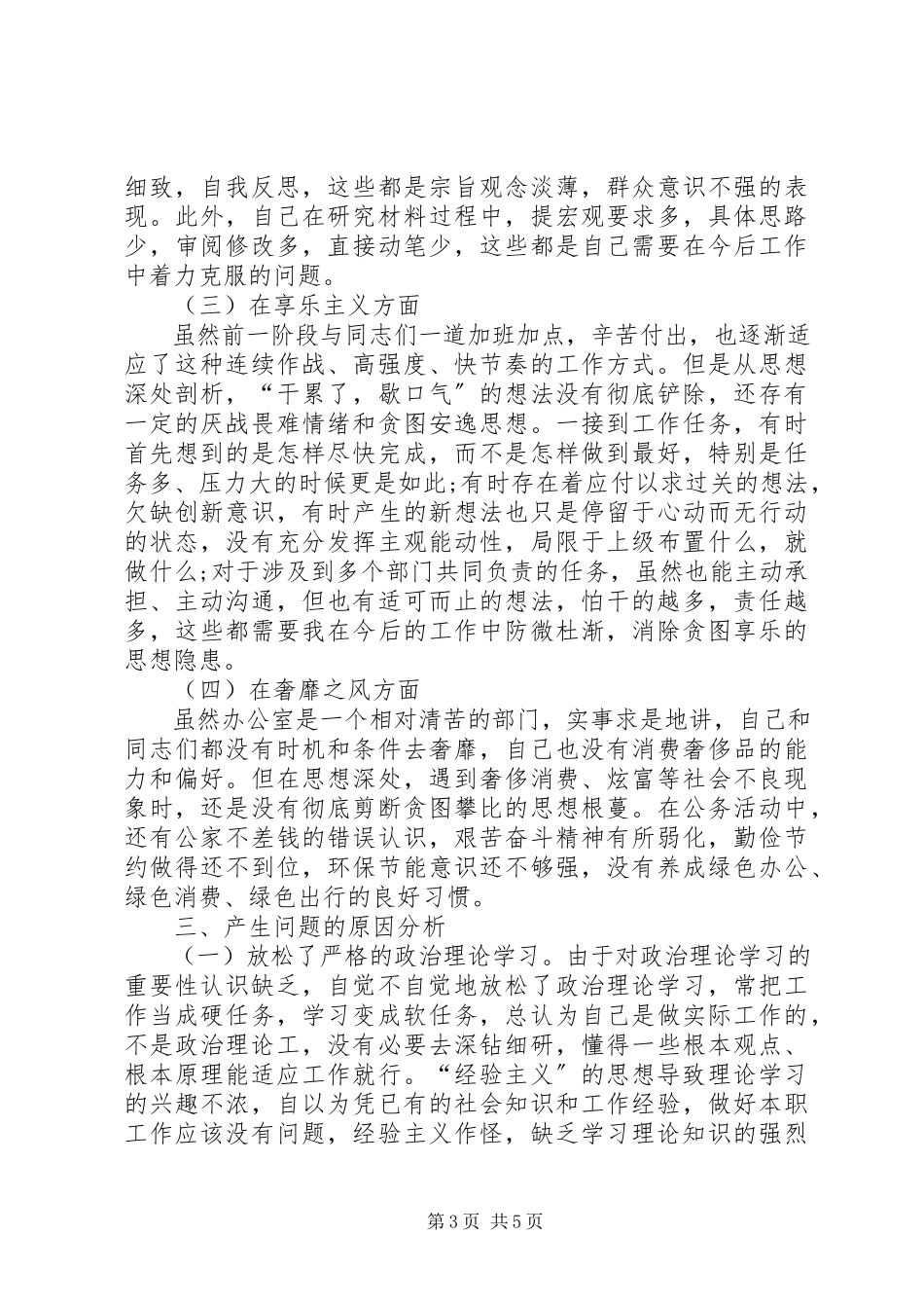 2023年政府党员个人自查报告.docx_第3页