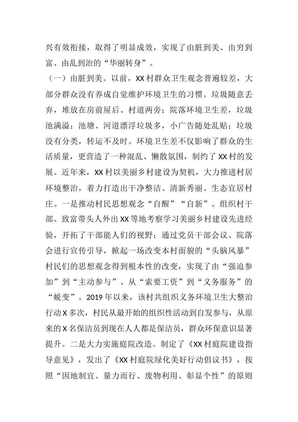 调研报告：对基层实施乡村振兴战略的思考和建议.docx_第2页