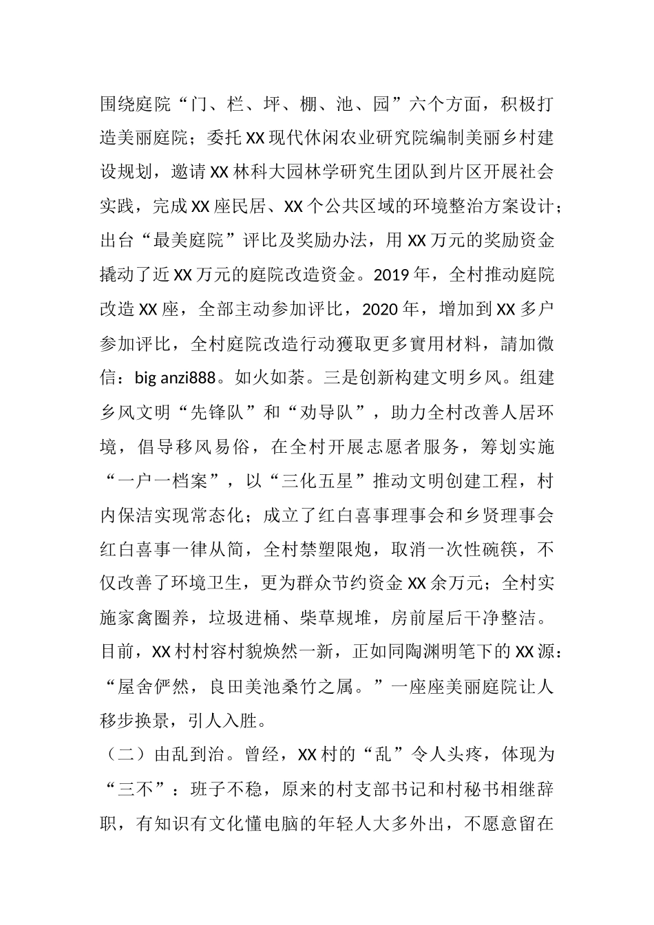 调研报告：对基层实施乡村振兴战略的思考和建议.docx_第3页