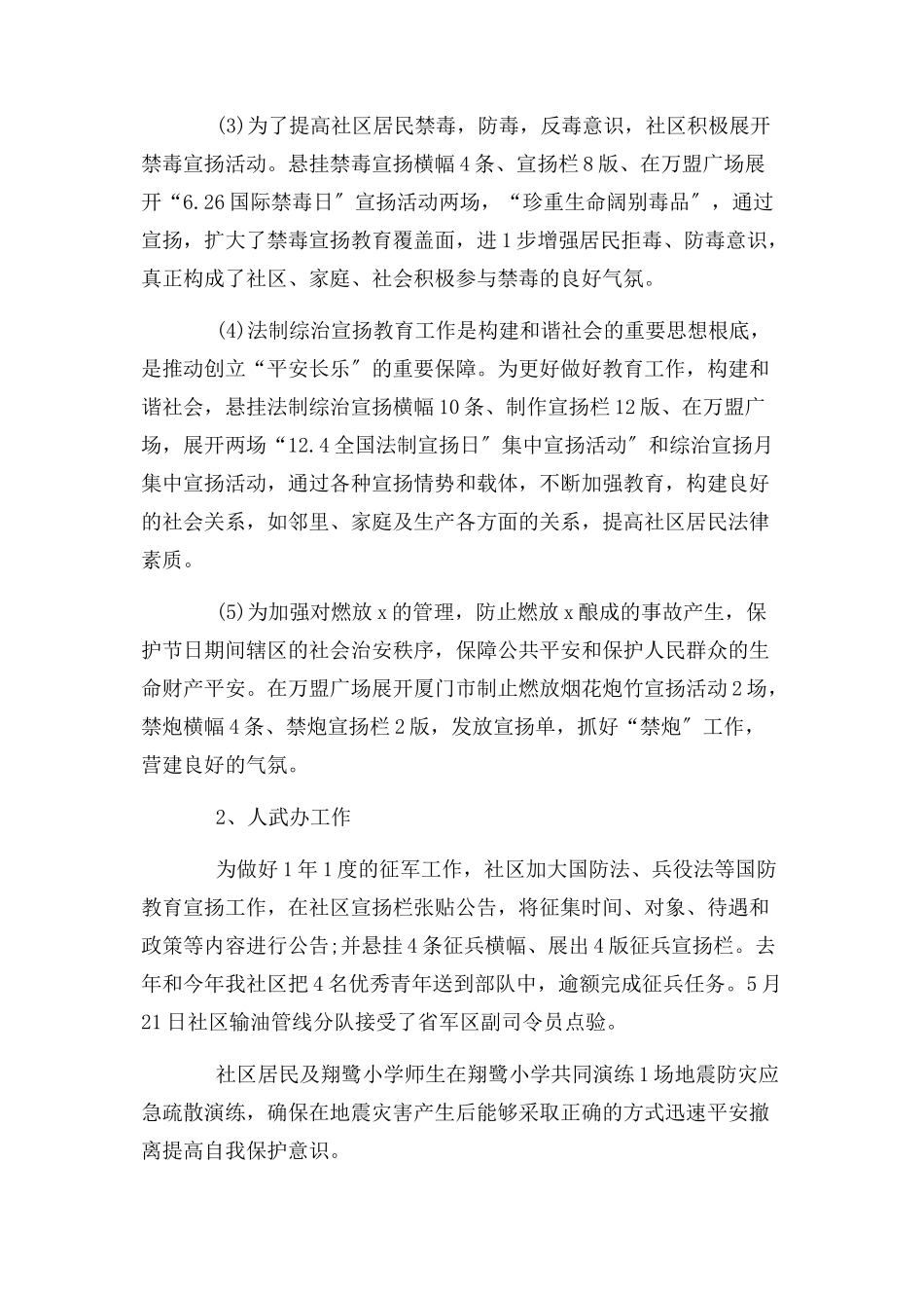 2023年社区主任个人年终述职报告多篇.docx_第2页