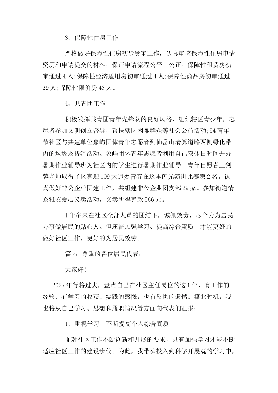 2023年社区主任个人年终述职报告多篇.docx_第3页