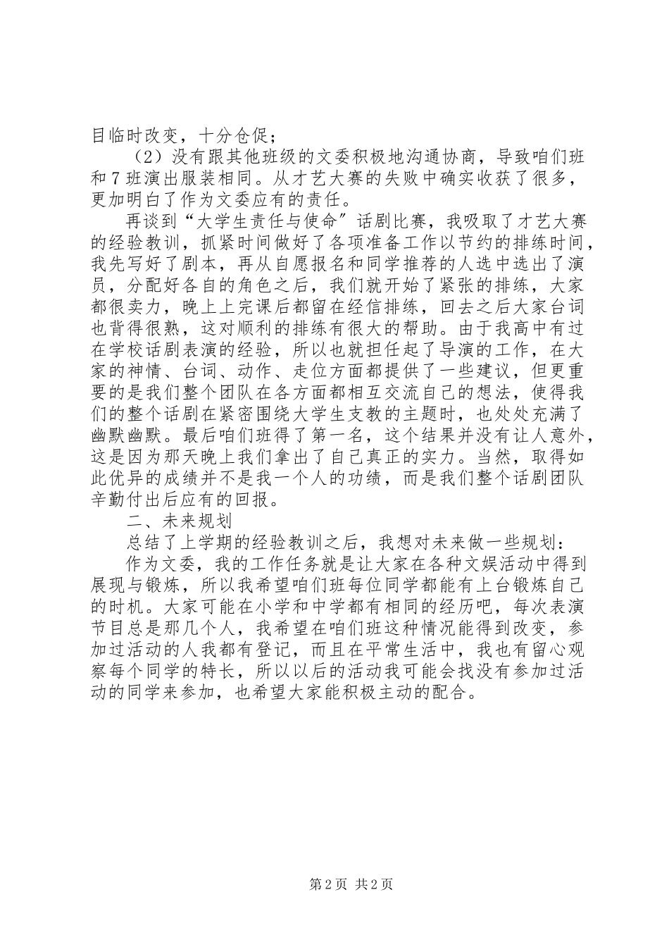 2023年文艺委员工作述职报告.docx_第2页