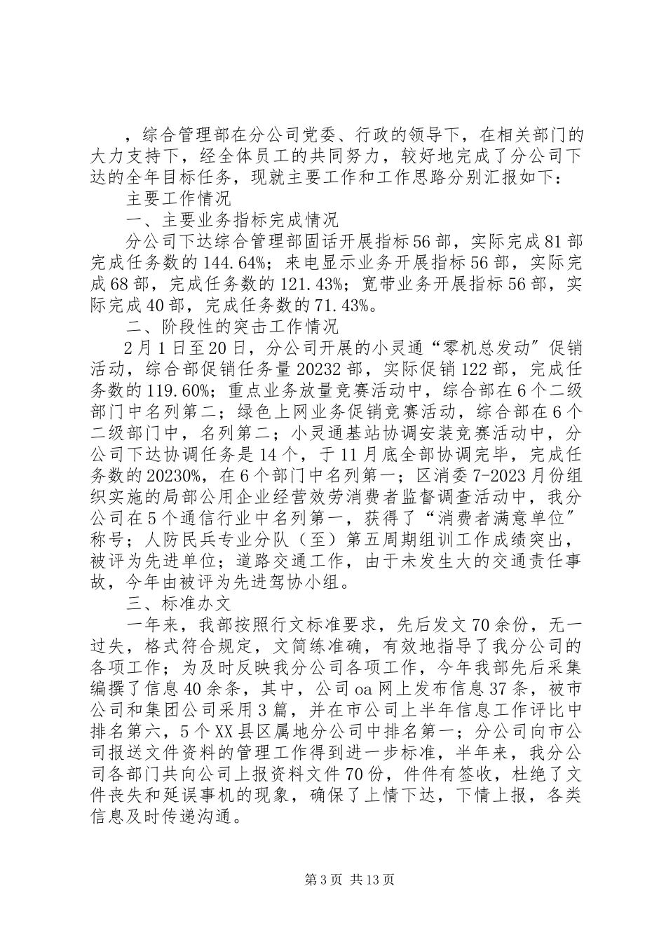 2023年通信述职报告3篇.docx_第3页