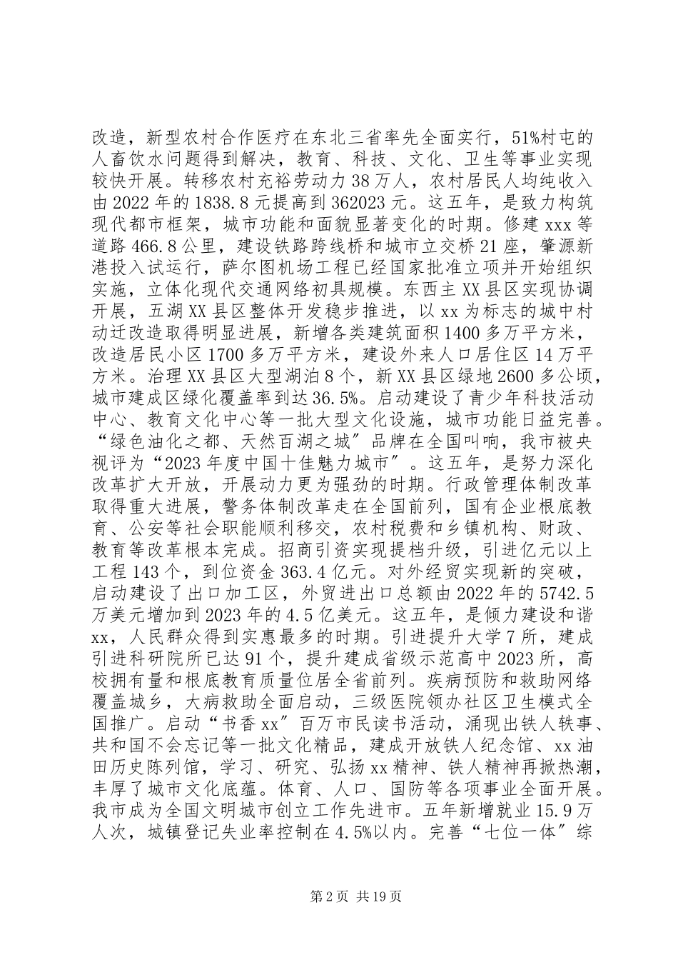 2023年县级党代表会换届工作报告.docx_第2页