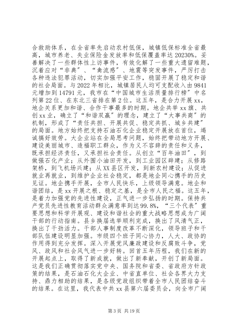 2023年县级党代表会换届工作报告.docx_第3页