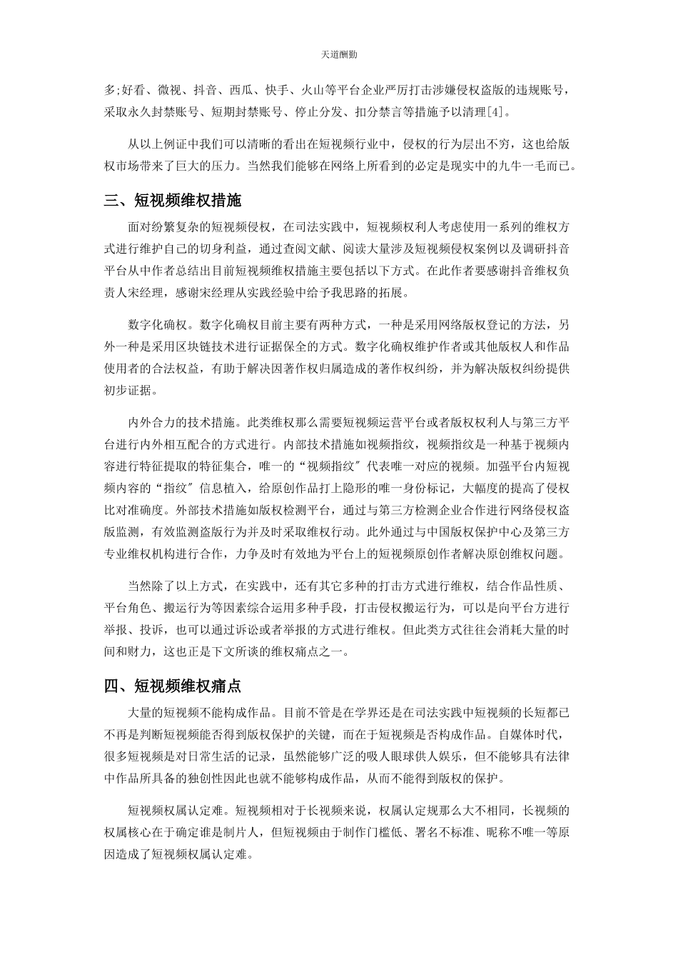 2023年短视频版权保护的必要性分析范文.docx_第3页