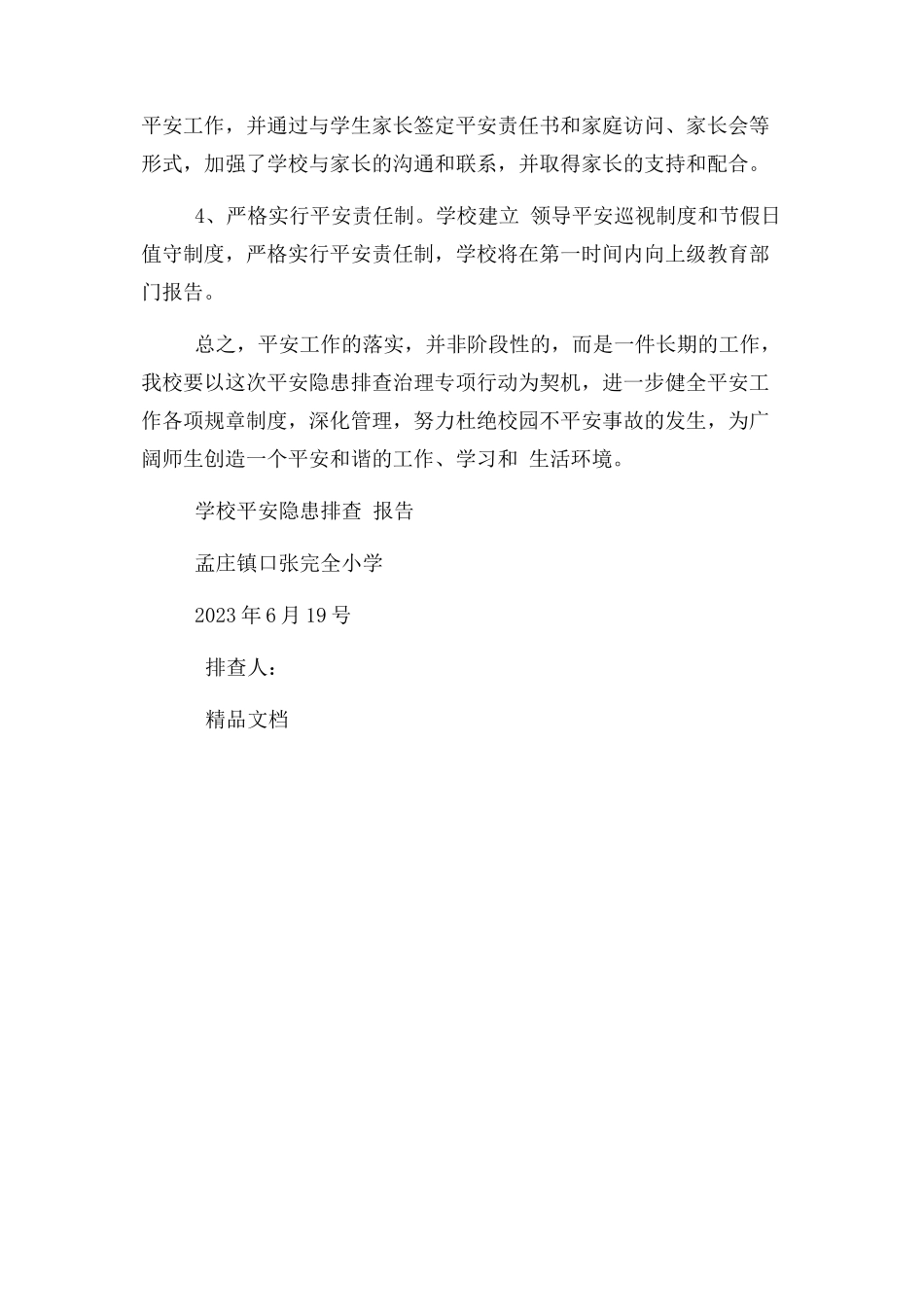 2023年学校安全隐患排查分析报告2.docx_第3页