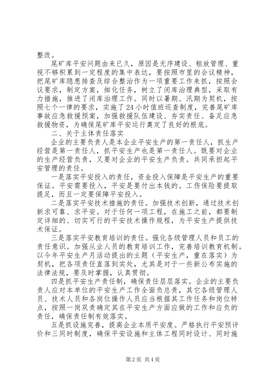 2023年安监局安全生产监管工作总结报告新编.docx_第2页