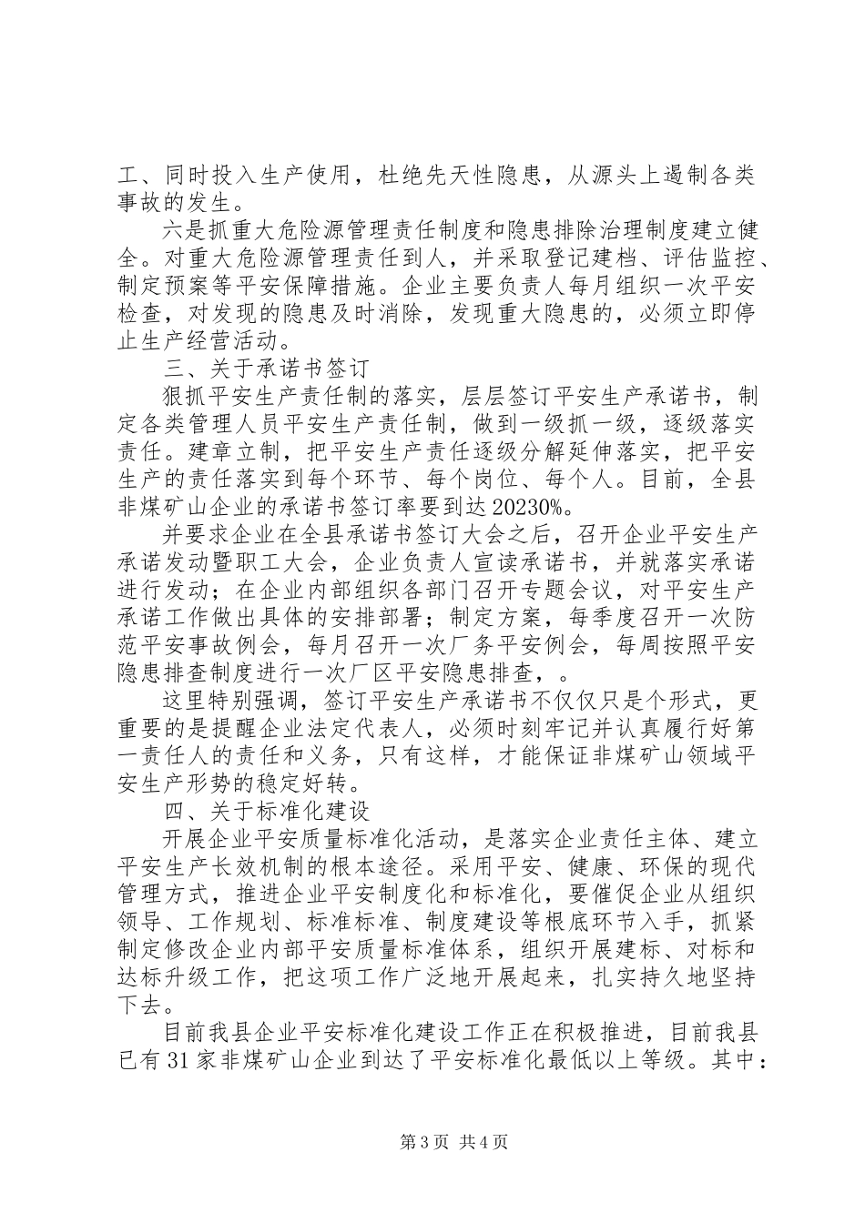 2023年安监局安全生产监管工作总结报告新编.docx_第3页