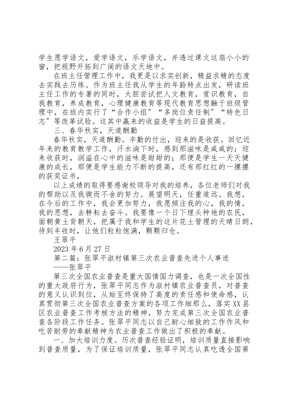 2023年翠平述职报告五篇新编.docx_第2页