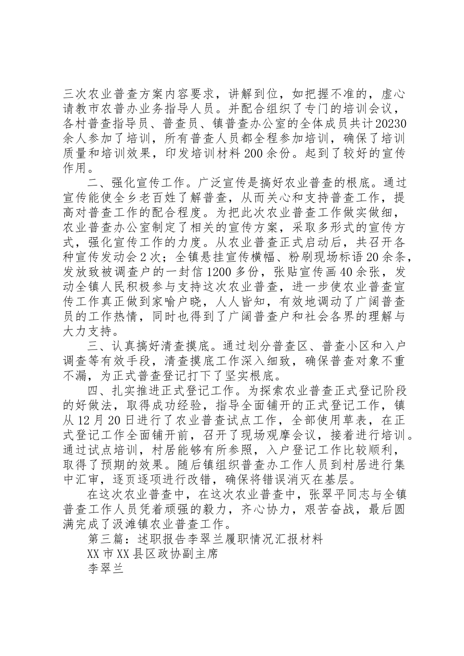 2023年翠平述职报告五篇新编.docx_第3页