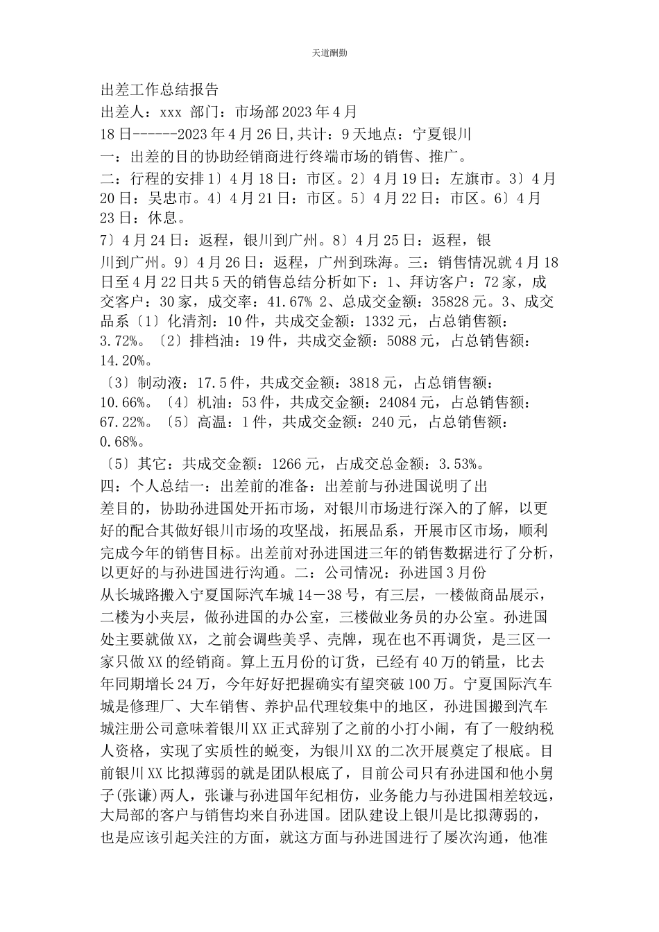 2023年工作总结例文出差工作总结报告范文.docx_第1页