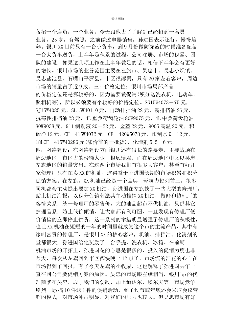 2023年工作总结例文出差工作总结报告范文.docx_第2页