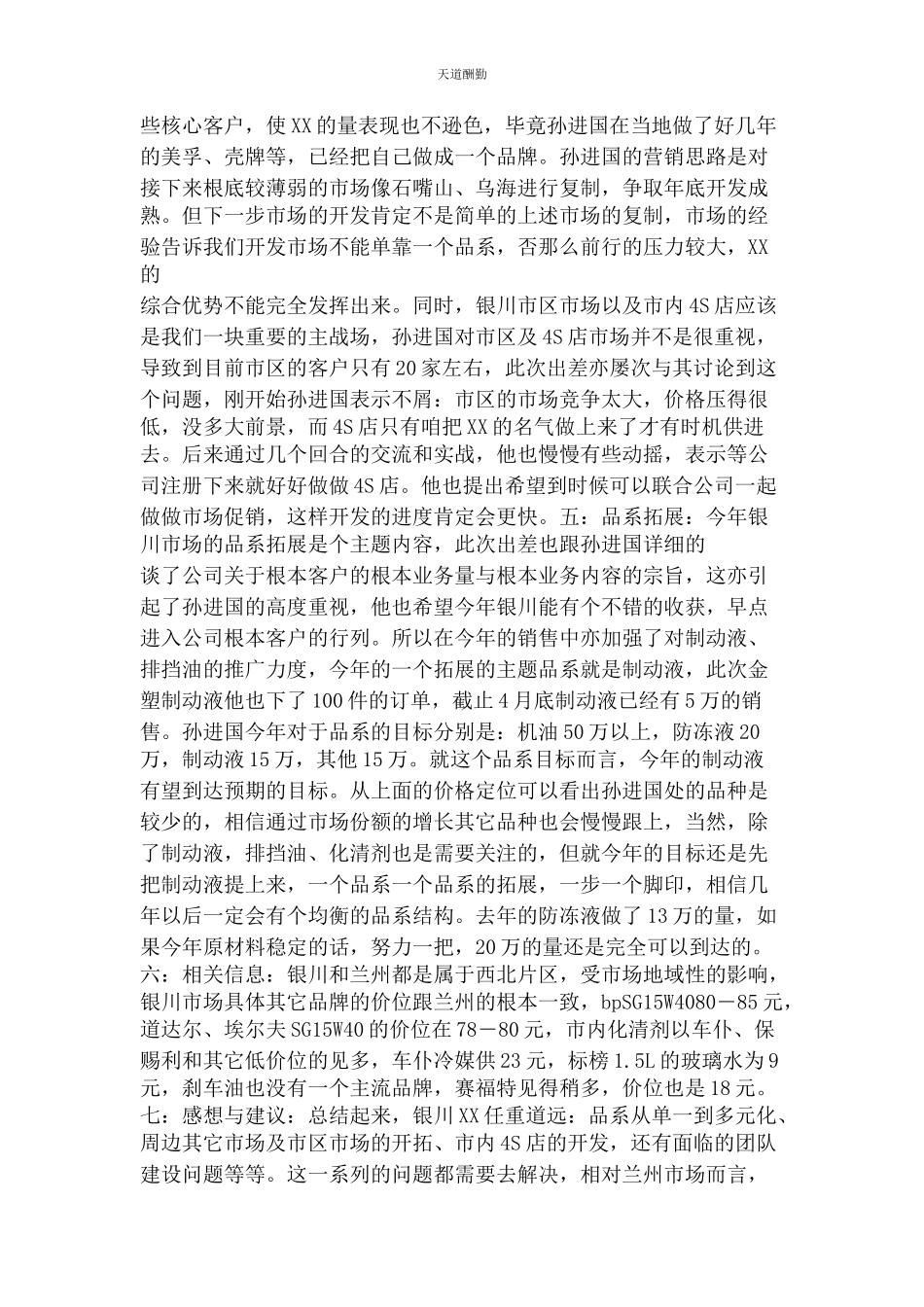 2023年工作总结例文出差工作总结报告范文.docx_第3页