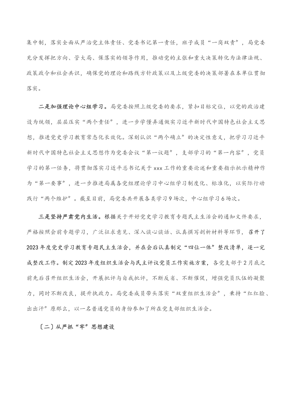 上半年局党委落实全面从严治党责任情况报告.docx_第2页