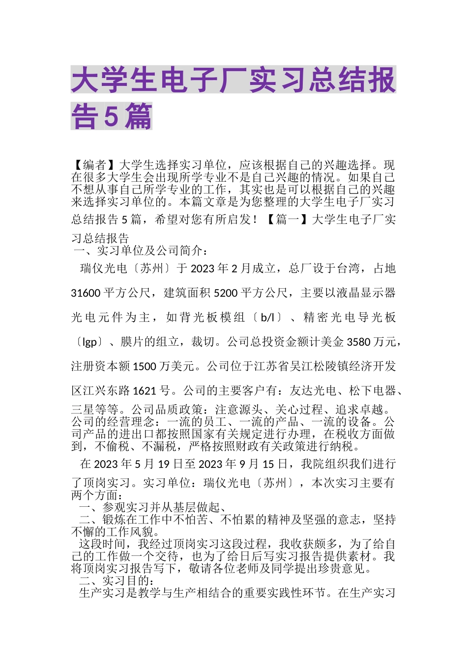 2023年大学生电子厂实习总结报告5篇.doc_第1页