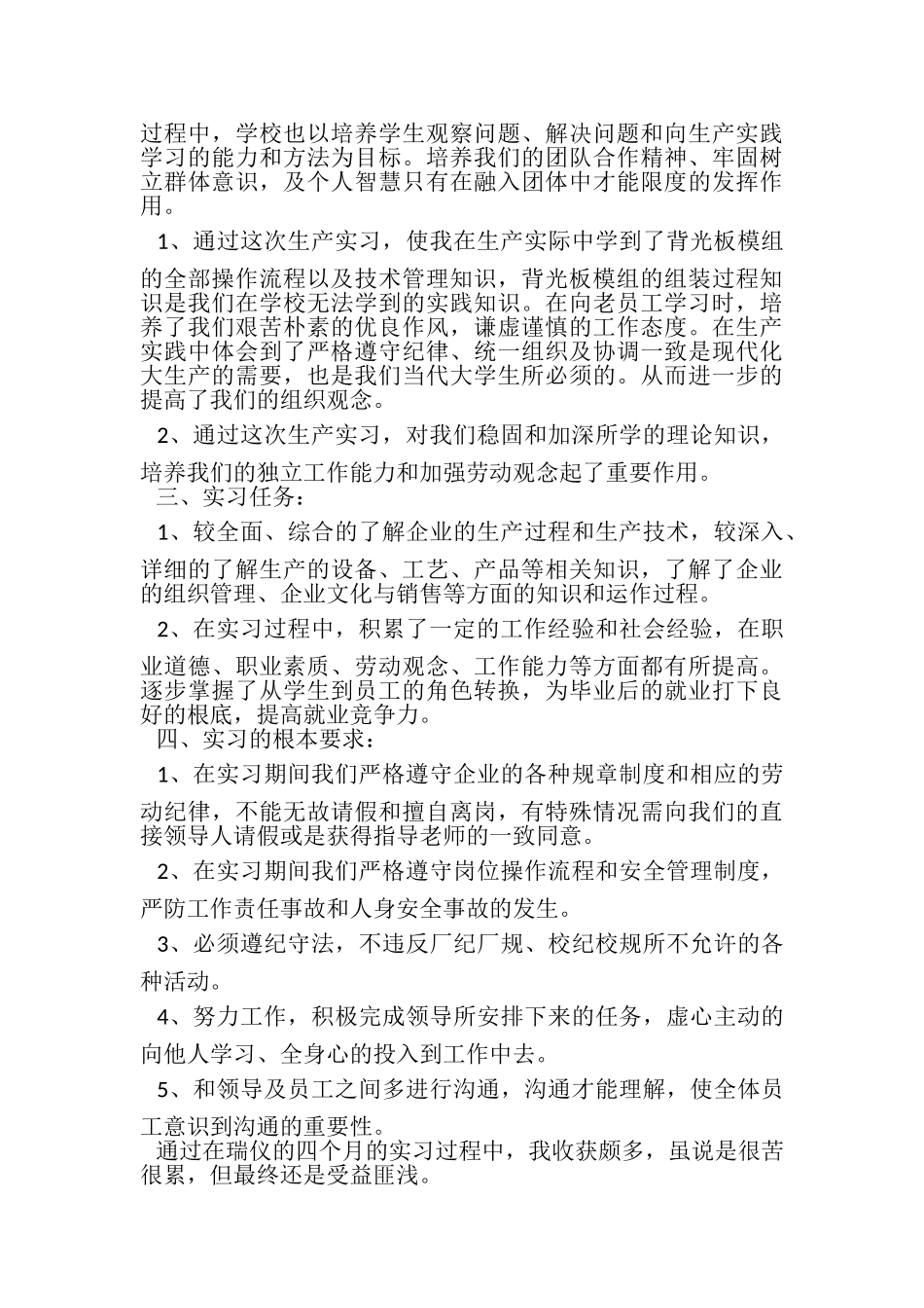 2023年大学生电子厂实习总结报告5篇.doc_第2页