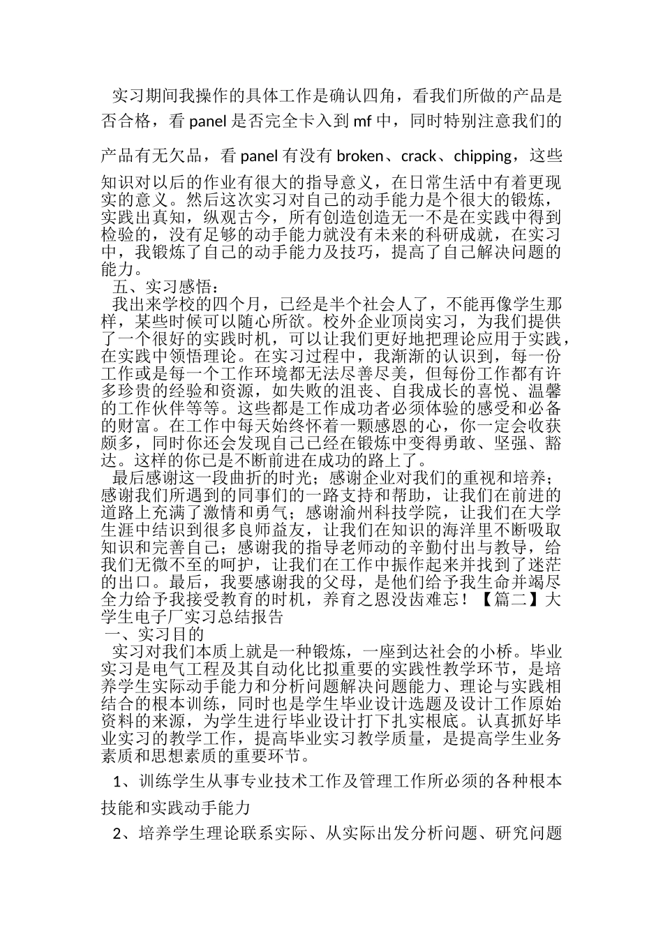 2023年大学生电子厂实习总结报告5篇.doc_第3页