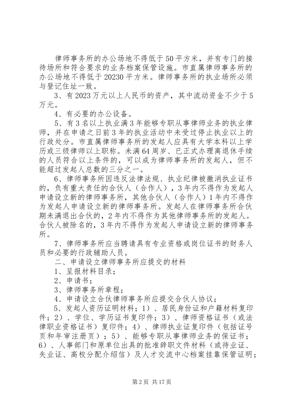 2023年有针对律师事务所的验资报告.docx_第2页