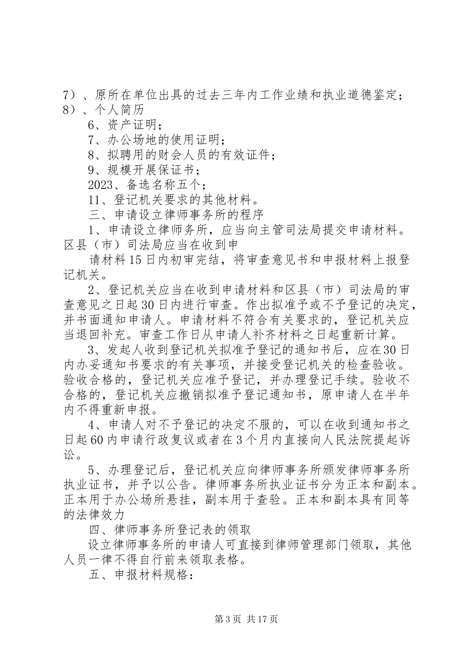 2023年有针对律师事务所的验资报告.docx_第3页