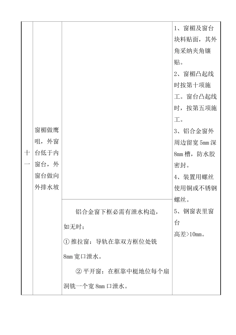 2023年建筑行业质量通病图集二.docx_第3页