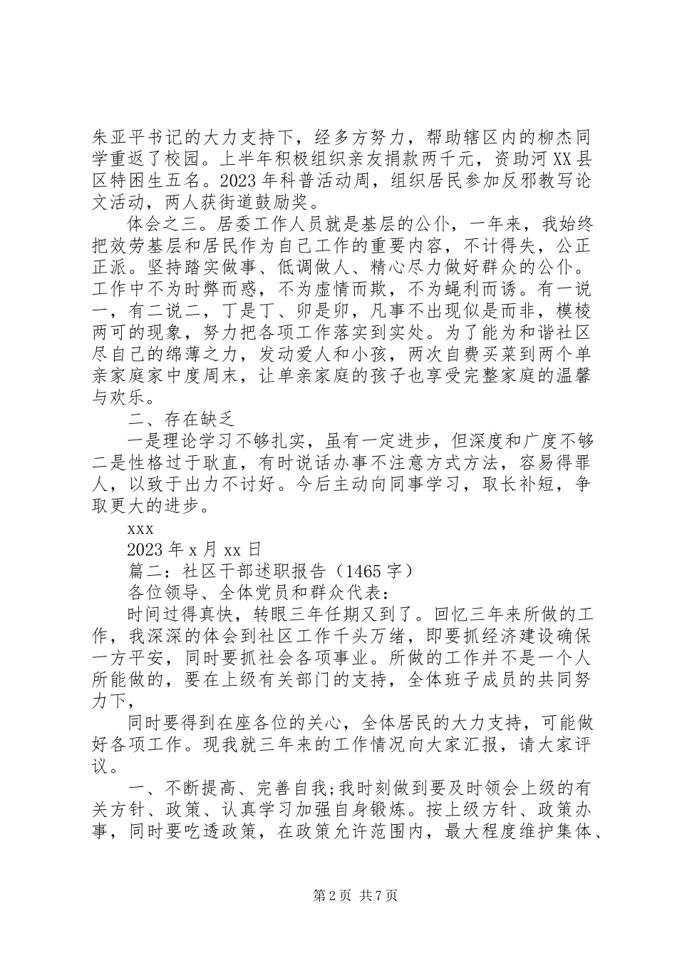 2023年干部个人述职报告2.docx_第2页