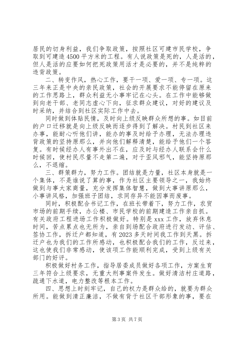 2023年干部个人述职报告2.docx_第3页