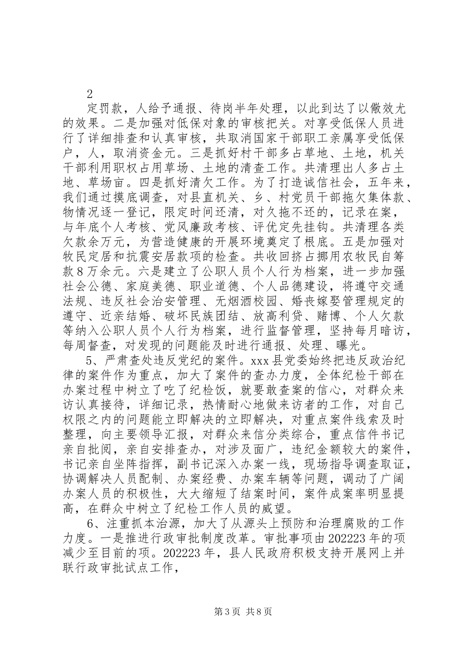 2023年开展党风廉政建设工作情况的调研报告.docx_第3页